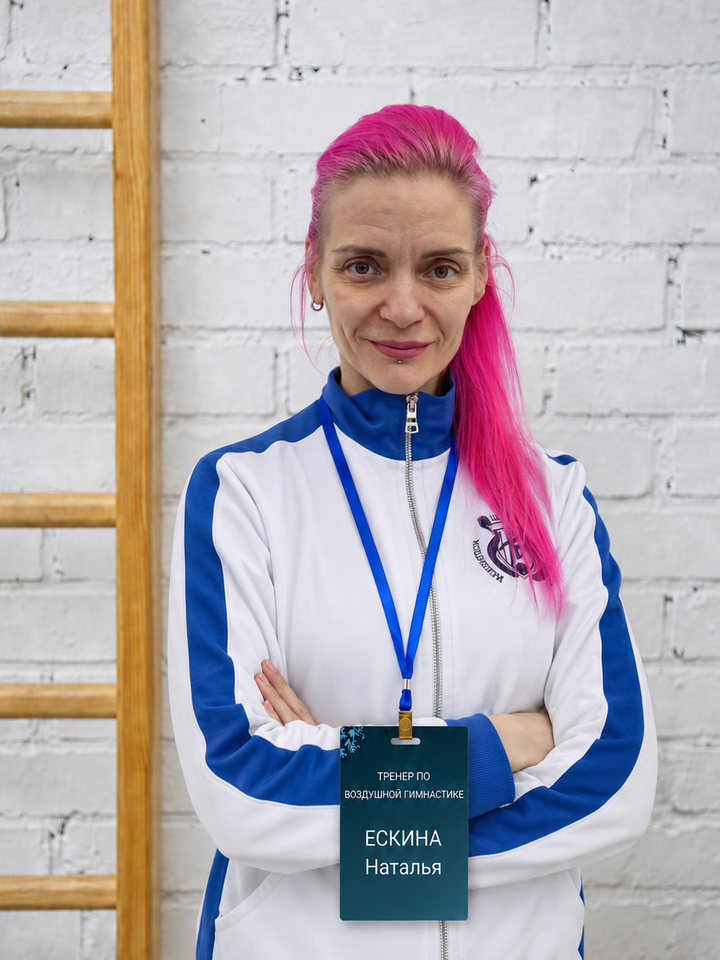Тренер Наталья Ескина